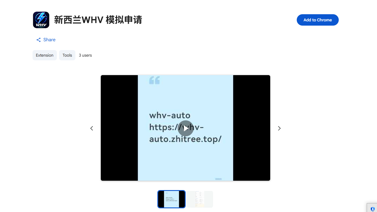 新西兰WHV 模拟申请 Chrome 应用商店安装页面