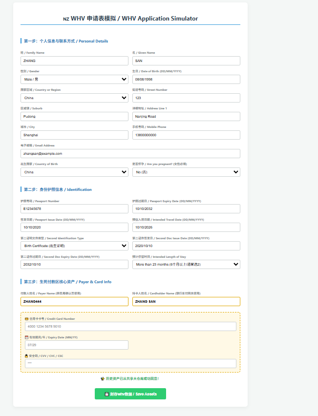 填写数据表单截图 / Form Filling Screenshot